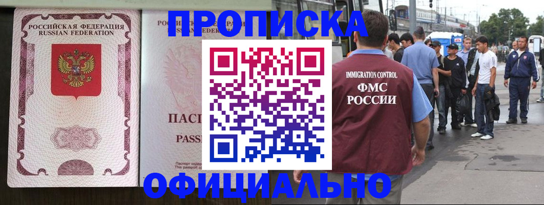 прописка для работы в Салавате