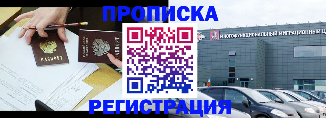 временная прописка в Салавате