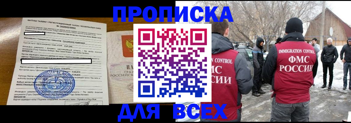 где прописаться в Салавате