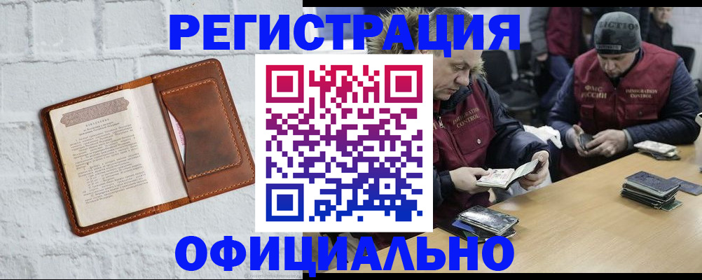 временная регистрация адрес в Салавате