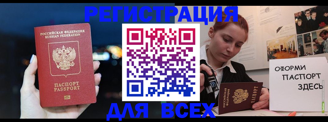 прописка в Салавате