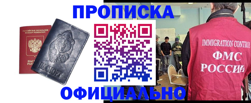 прописка гарантия в Салавате