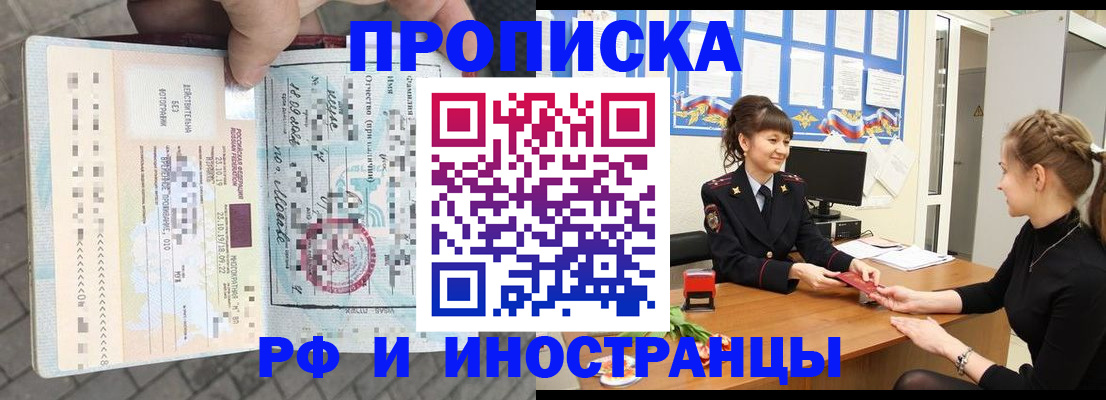 прописка законно в Салавате