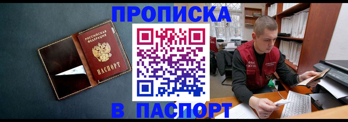 миграционный учет в Салавате